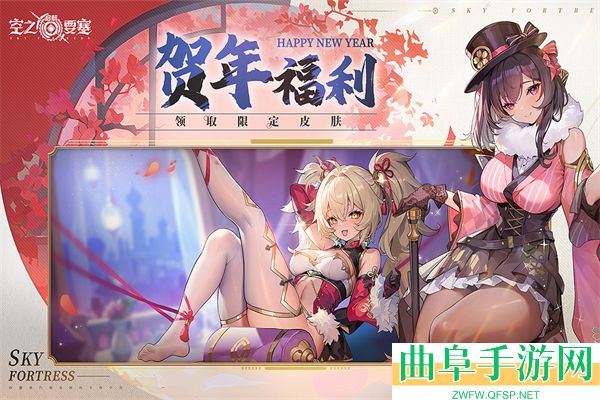 空之要塞启航0.1折游戏下载