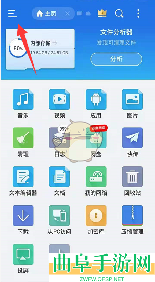 es文件浏览器禁止下载链接设置方法