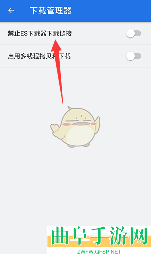 es文件浏览器禁止下载链接设置方法
