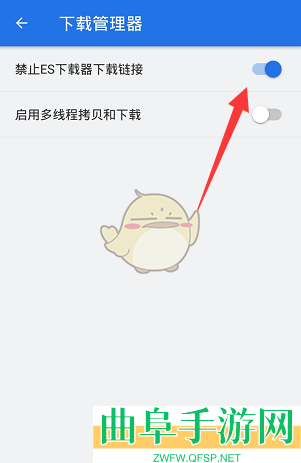es文件浏览器禁止下载链接设置方法