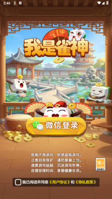 我是雀神赚钱游戏下载