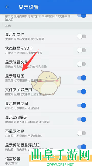 es文件浏览器关闭显示略缩图方法