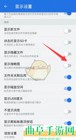 es文件浏览器关闭显示略缩图方法