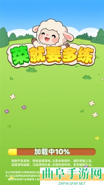 菜就要多练红包版游戏下载