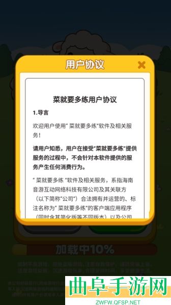 菜就要多练红包版游戏下载