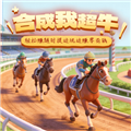 合成我超牛安卓版