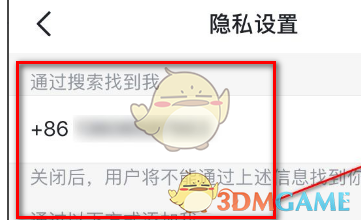 飞书隐藏手机号方法