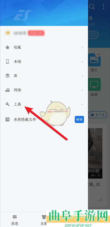 es文件浏览器取消隐藏文件方法
