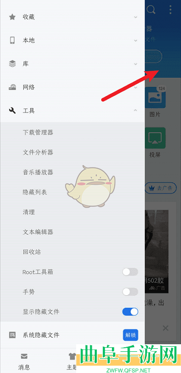 es文件浏览器取消隐藏文件方法