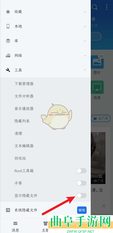 es文件浏览器取消隐藏文件方法