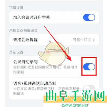 飞书关闭自动录制方法