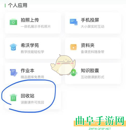 希沃白板永久删除课件方法