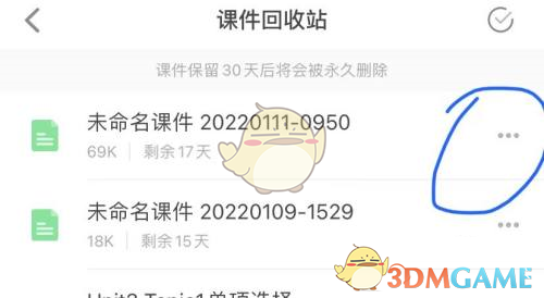 希沃白板永久删除课件方法