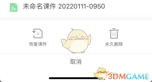 希沃白板永久删除课件方法