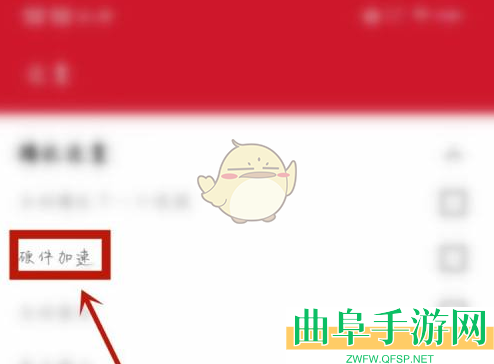 万能播放器关闭硬件加速方法