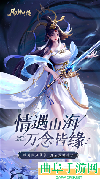 凡人神将传天山服最新版游戏下载