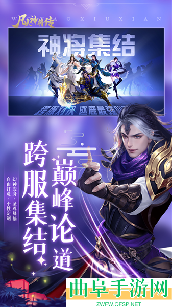 凡人神将传天山服最新版游戏下载