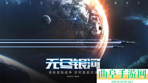 无尽银河0.1折版游戏下载