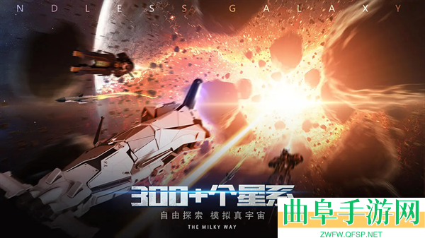 无尽银河0.1折版游戏下载