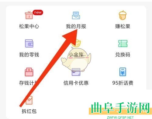 松鼠记账月报查看方法