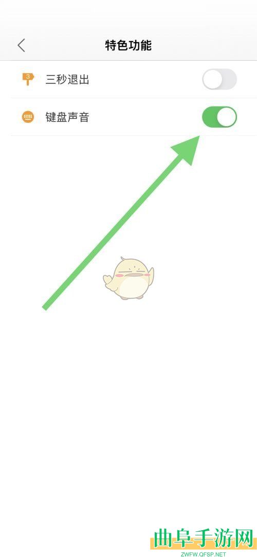 松鼠记账键盘声音设置方法