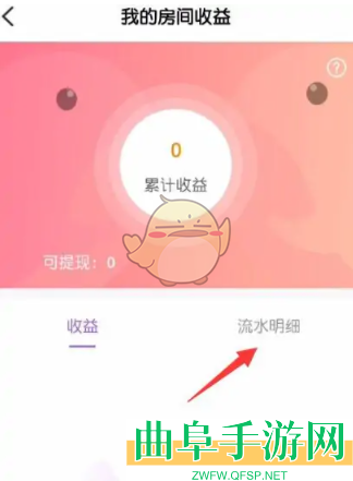 友玩查看流水明细方法
