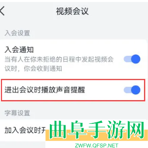 飞书关闭会议声音提醒方法