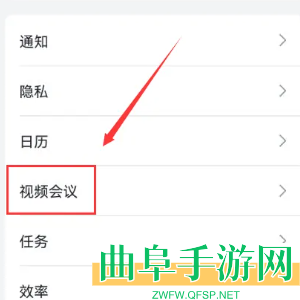 飞书关闭会议声音提醒方法