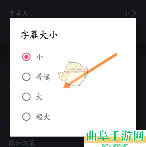 万能播放器设置字幕大小方法