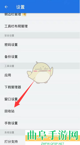es文件浏览器关闭回收站方法