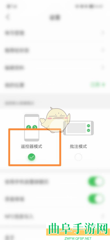 希沃白板遥控器模式设置方法