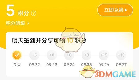 申怡读书积分获取方法