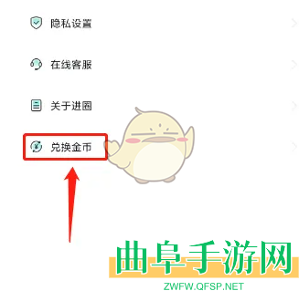 进圈兑换金币方法