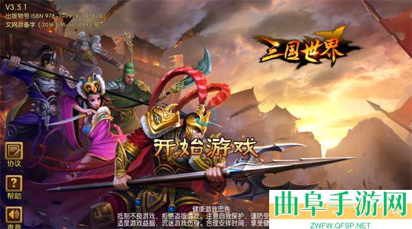 三国世界0.1折扣版游戏下载