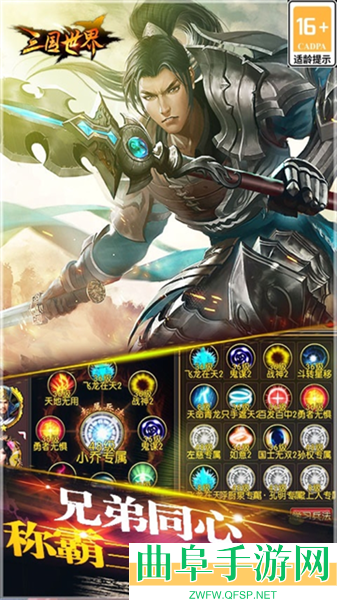 三国世界0.1折扣版游戏下载