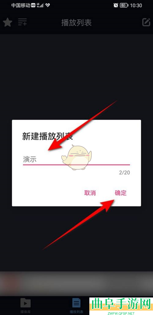万能播放器创建列表方法