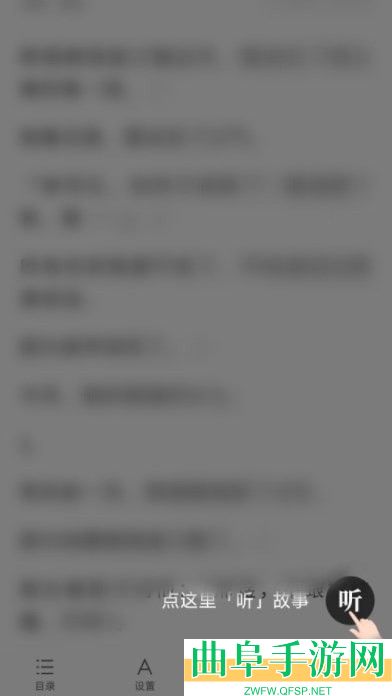 盐言故事听书方法介绍