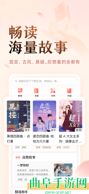 盐言故事听书方法介绍