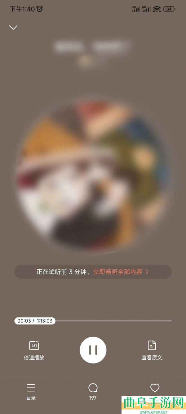 盐言故事听书方法介绍