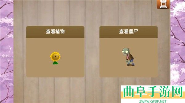 植物大战僵尸旅行破解版游戏下载