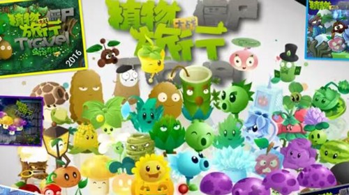 植物大战僵尸旅行破解版游戏下载