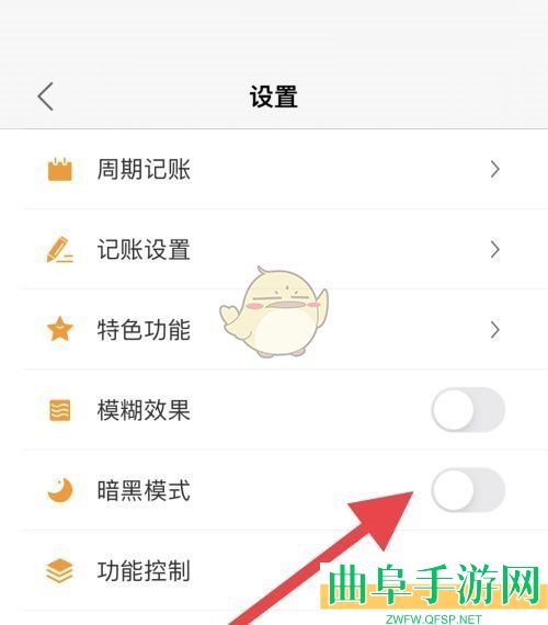 松鼠记账暗黑模式设置方法