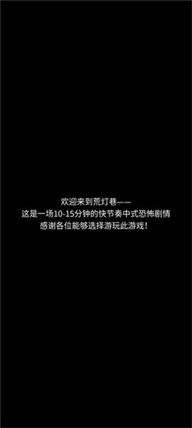 荒灯巷手游下载