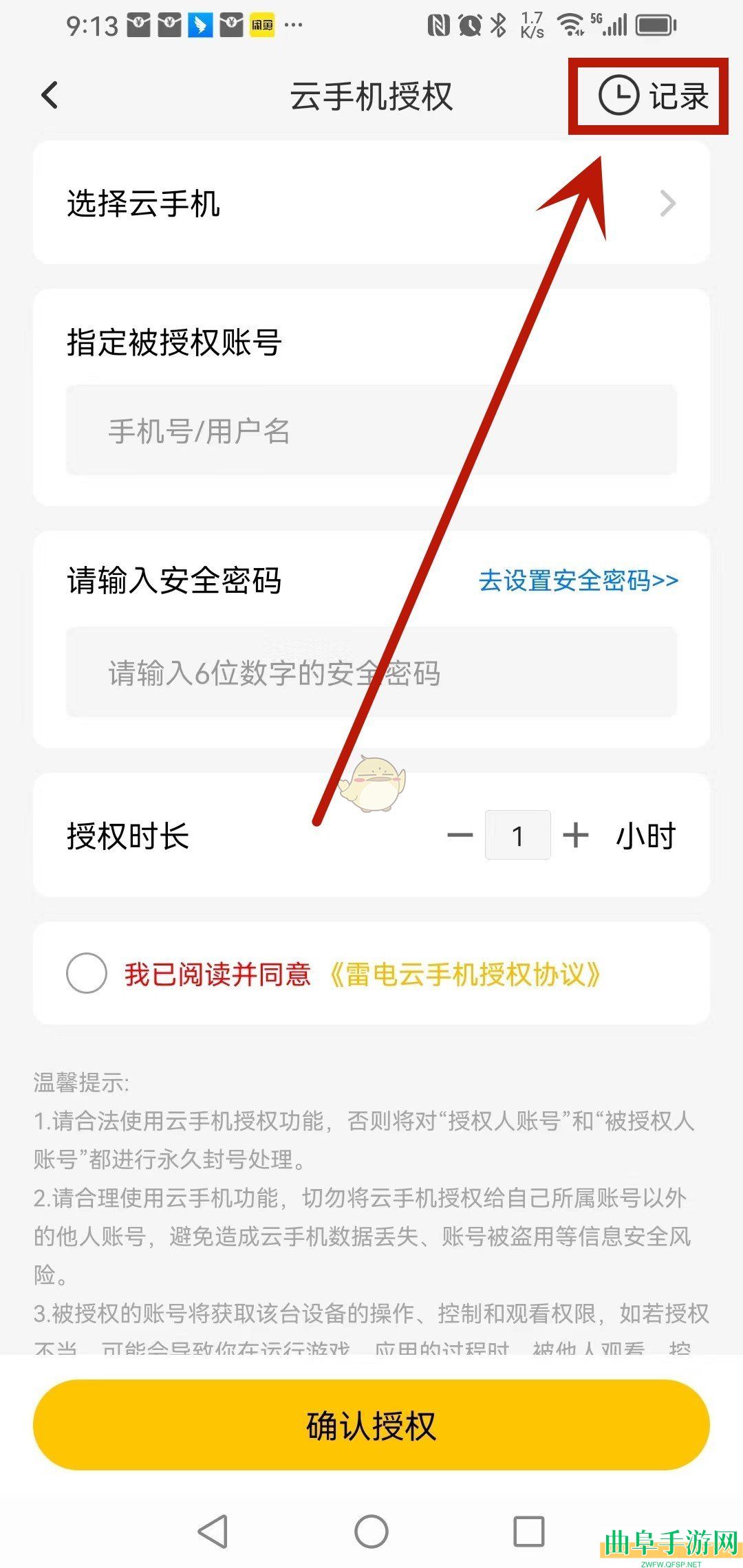 雷电云手机取消授权方法
