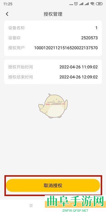 雷电云手机取消授权方法