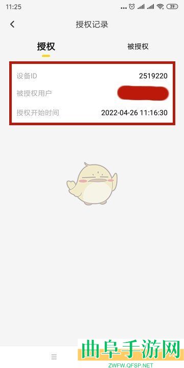 雷电云手机取消授权方法