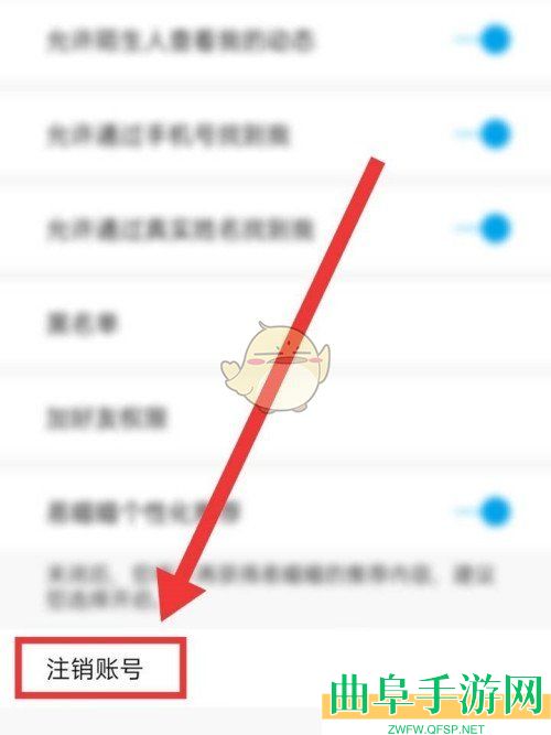 易班账号注销教程