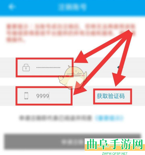 易班账号注销教程