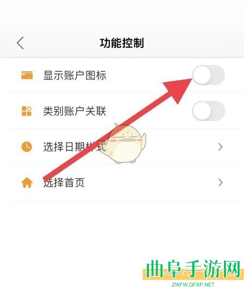 松鼠记账显示账户图标设置方法