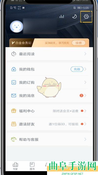 咪咕阅读关闭系统消息提醒方法